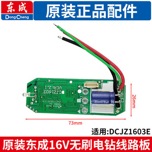 Carte de commande Dongcheng DCJZ1603E pour perceuse sans fil 35V 470UF, circuit de commande d'origine avec condensateur - Product Image 2