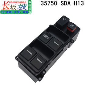 สวิตช์ควบคุมกระจกไฟฟ้าฮอนด้า รุ่น 35750-SDA-H12 H13 สำหรับประตูหน้าซ้าย ควบคุมการขึ้นลงอัตโนมัติ - Product Image 4