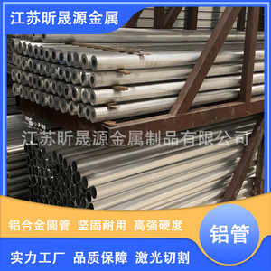 Aluminum Alloy 7075 Round Tube Precision Cut For <b>Tent</b> <b>Poles</b> Lightweight Multipurpose - Product Image 5