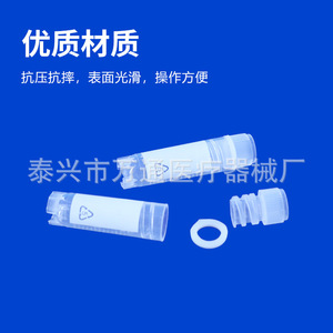 Wantong Medical Cryogenic <b>Tube</b> 1.8ml <b>Plastic</b> Screw Cap For Lab Use - Product Image 4