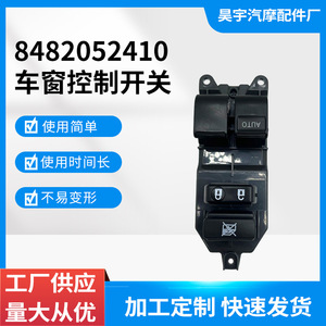 Interruptor de control de ventana Bao Pai 84820-52410 eléctrico para Toyota Yaris 12V, pieza de carrocería - Product Image 5