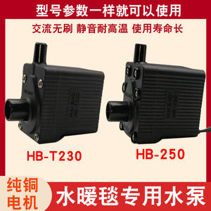 HB-250 Silent <b>Water</b> Circulation Submersible Pump <b>Water</b> <b>Heater</b> Parts for <b>Water</b>-Powered Kang (Heated Bed) <b>Electric</b> Blanket Main - Product Image 3
