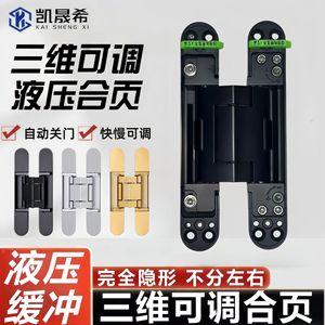 Charnière de porte invisible réglable 3D Kaishengxi avec amortisseur hydraulique en alliage de zinc 2,5 mm pour porte de chambre à coucher à fermeture automatique - Product Image 5