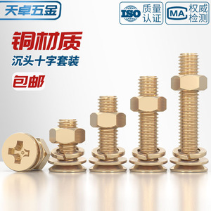 Brass Countersunk Phillips Head Screws With Flat Spring Washers And Nuts Metric Standard Thread Grade A Level 6.8 - Product Image 2