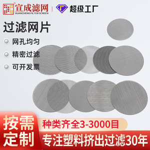 Disques filtrants ronds en acier inoxydable personnalisables pour extrudeuses de plastique et équipements de filtration industrielle - Product Image 5