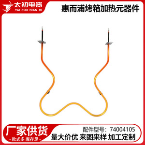 องค์ประกอบทำความร้อนในเตาอบ 74004105 ทองแดงไฟฟ้า ความเข้ากันได้สูงสำหรับเตาอบและอะไหล่เตาย่างของ Whirlpool - Product Image 2