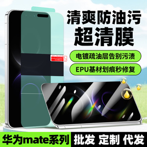 ฟิล์มกันรอยหน้าจอแบบใส EPU สำหรับ Huawei Mate 80 Pro Max RS HD ป้องกันน้ำมันและคราบสกปรก ซ่อมแซมตัวเองได้ - Product Image 2