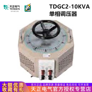 Régulateur de tension monophasé Tengen 10KVA 220V 300V, transformateur autocoupleur immergé dans l'huile, refroidi par air - Product Image 1