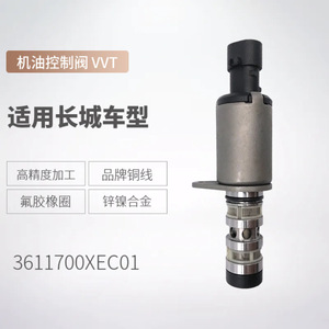 Válvula de control de aceite Great Wall 3611700XEC01 Solenoide VVT para mejora de la potencia del motor - Product Image 5
