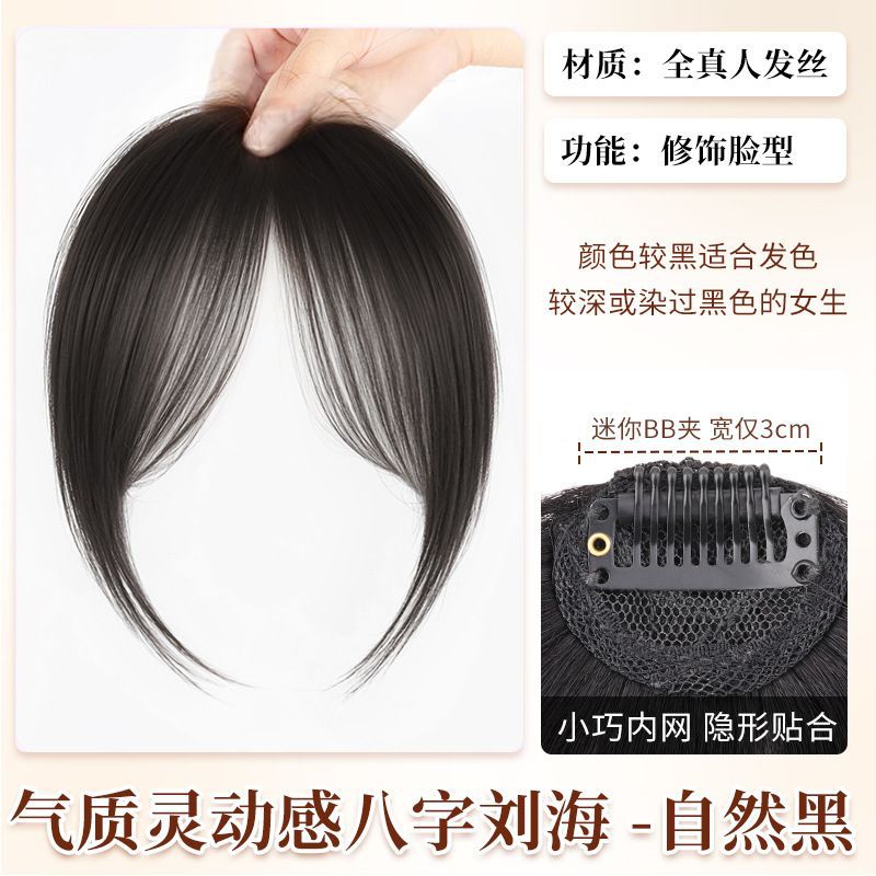 All-natural hair - Curtain bangs [Natural Black]