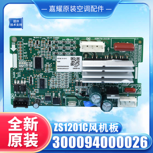 Carte mère de ventilateur de climatiseur Gree ZS1201C 300094000026 pour unité intérieure - Product Image 3
