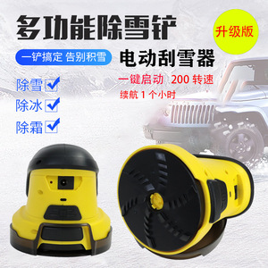 Electric Snow Wiper ABS Windshield Ice Remover Car <b>Cleaning</b> Tool Yellow And Black - Product Image 5