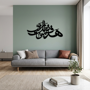 Caligrafía Islámica Decoración de Pared en Metal Diseño Minimalista Negro Decoración del Hogar Ramadán - Product Image 2