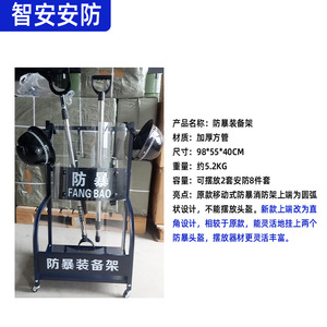 Riot Control <b>Equipment</b> Rack Small 550x400x980mm Wheeled Storage For <b>Security</b> Supplies - Product Image 3