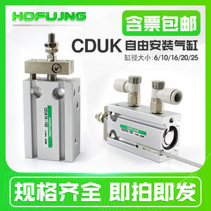 Cylindre pneumatique à montage libre CDUK10/6/16/20/25/32-10D/15/20D/30 Non rotatif avec tige de guidage Neuf Utilisé pour le travail à l'air comprimé - Product Image 5