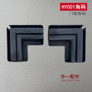 Crochets d'angle en plastique Huayi Parts, noirs, HYC01, quincaillerie pour meubles, pour profilés de cadres de portes - Product Image 4