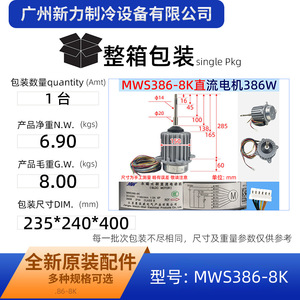 มอเตอร์พัดลมแท้รุ่น MWS386-8K DC339V 386W 1.5A 1140RPM 8P IP สำหรับเครื่องปรับอากาศแบบรวมศูนย์ - Product Image 2