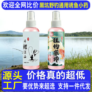 JYNB Crazy Fishing Master - Atrayente de Peces 100ml, Cebo para Carpas, Aditivo para Pesca en Agua Dulce - Product Image 5
