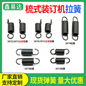 Xinlihuang <b>Binding</b> <b>Machine</b> Spring Parts Metal Tension Spring For Deli Comb Puncher 3870 3871 3872 3873 3874 - Product Image 5