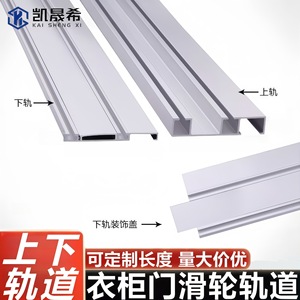 Rail coulissant en alliage d'aluminium à fermeture douce pour porte de placard Kaishengxi, accessoire de quincaillerie pour armoire - Product Image 5