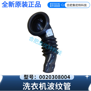 Tuyau ondulé pour lave-linge Stol 0020308004, pièce en caoutchouc pour modèles Haier - Product Image 1
