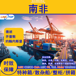 Linktop Lianda Logistics, transport international de fret, Chine vers l'Afrique du Sud, port de Durban, service d'expédition express LCL. - Product Image 2