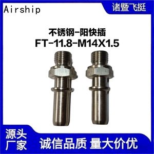 Airship Stainless Steel Male Quick Connector 11.8 M14X1.5 Automotive Parts - Product Image 5