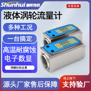 เครื่องวัดการไหลแบบอิเล็กทรอนิกส์สำหรับกังหัน 0300mh สแตนเลสสตีลแบบเกลียวสำหรับวัดการไหลของน้ำมันเชื้อเพลิง - Product Image 5