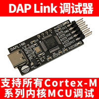 Débogueur DAPLink avec interface logicielle et port série UART – Compatible avec les MCU de la série Cortex‑M de tout fournisseur M697