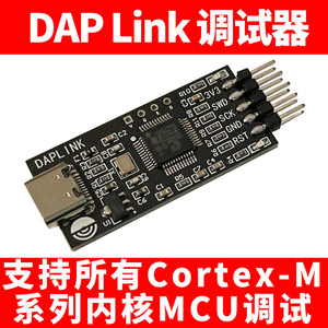 DAPLink-Debugger mit SW-Schnittstelle und UART-Serieller Schnittstelle – Kompatibel mit Cortex-M-Serien-MCUs von jedem Hersteller M697 - Product Image 2