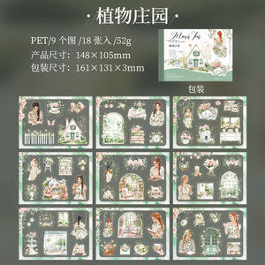 18 pcs/pack Manor Journey Series Manor Thème Aménagement Paysager Autocollant <span class=keywords><strong>Livre</strong></span> Botanique Manoir - Product Image 6