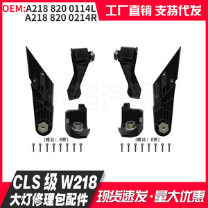 Kit de Reparación de Faros Delanteros para Mercedes-Benz Clase CLS W218, A2188200114 A2188200214, Piezas en Negro Mate - Product Image 5