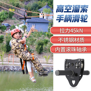 Manivela para Polea de Tirolina 45kN con Rodamiento de Acero Inoxidable, Equipo de Aventura al Aire Libre - Product Image 1