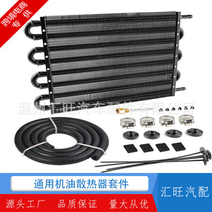 Radiateur refroidisseur d'huile Huiwang 468 mm en aluminium universel pour amélioration du refroidissement du moteur - Product Image 5