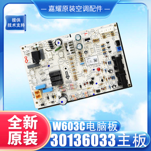 Carte mère de climatiseur Gree 30136033 W603C, carte de circuit, carte de commande de l'unité extérieure - Product Image 4