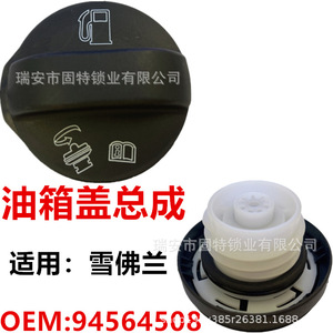 Chevrolet Fuel Tank Cap 94564508 <b>ABS</b> Black For Ga3 Ga4 Ga5 Ga6 Car Fitment - Product Image 4