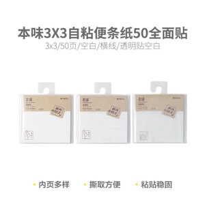 Notes autocollantes saveur originale 3x3 50 feuilles vierges lignées transparentes YS-603 604 607 pour usage bureautique - Product Image 2