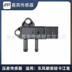 เซ็นเซอร์วัดความดันแตกต่าง Jiyi สำหรับรถบรรทุกขนาดเล็ก Dongfeng Chaochai JAC - Product Image 1