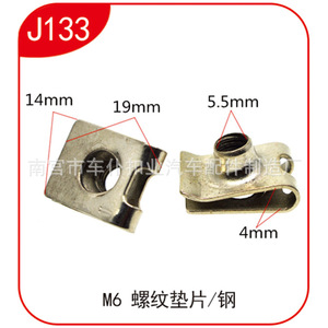 Rondelle filetée M6 en acier J133 pour fixation automobile - Glissez facilement sur la route ! - Product Image 2