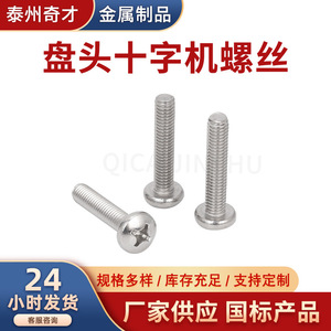 304 Stainless Steel Pan Head Phillips Machine <b>Screws</b> <b>M3</b> M4 M5 M6 DIN GB818 Sink Head A4-70 2B Surface Finish - Product Image 5