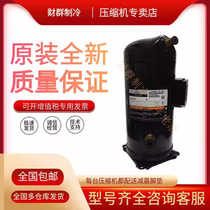 Compresseur frigorifique Copeland ZB66KQ TFD 551 9HP pour entrepôt frigorifique basse température - Product Image 1