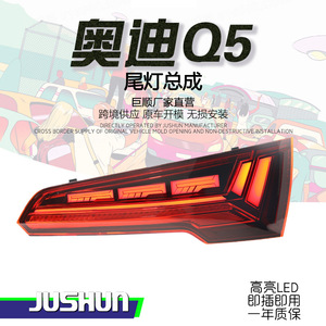 Feux arrière à LED Jushun Audi Q5 2018-2024 avec clignotants séquentiels améliorés - Product Image 5
