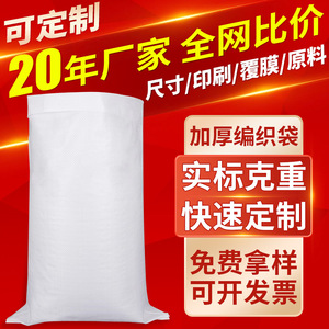 Hainan Airlines White Woven Bag 52g80g 30-70kg Load Capacity General Packaging <b>Plastic</b> Woven Bags - Product Image 1