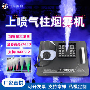 Máquina de humo LED de 1500W con 24 luces, generador de humo para escenarios, bares, bodas, KTV y espectáculos - Product Image 5