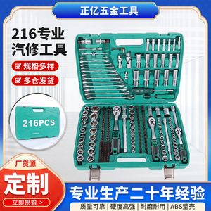 Auto Repair Kit 216 Piece <b>Ratchet</b> <b>Socket</b> Wrench Set Chrome Vanadium Steel Mechanic Tool Set 1/2 In Drive - Product Image 5