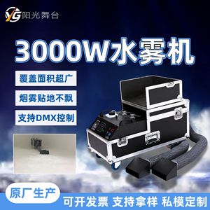 Máquina de niebla de agua YG-3000W 3000W, máquina de humo para escenarios, bodas, bares, actuaciones, uso en interiores - Product Image 4