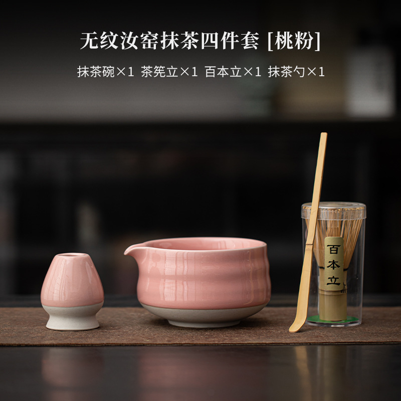 Ensemble de quatre pièces Ruyao matcha sans grain [poudre de pêche]