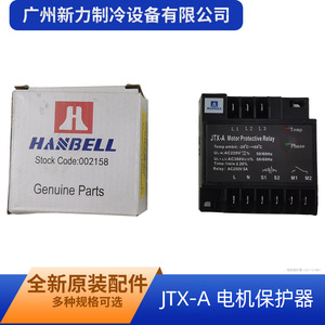 Relé de Protección de Motor Hanbell Jtx A, AC250V 5A, Monitoreo de Temperatura de Fase para Protección de Compresores - Product Image 5