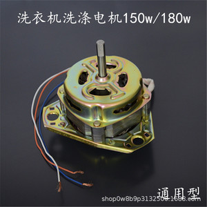 Moteur de machine à laver à double cuve 150W à arbre épais pour le lavage et l'essorage - Product Image 3