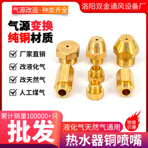 Buse de chauffe-eau à gaz Double Gold M5M6M8 – Pièce de rechange pour conversion gaz naturel, GPL et gaz de charbon - Product Image 4